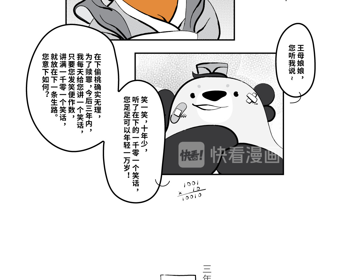 壵壵熊 壵壵熊剧场之蟠桃会 第22页