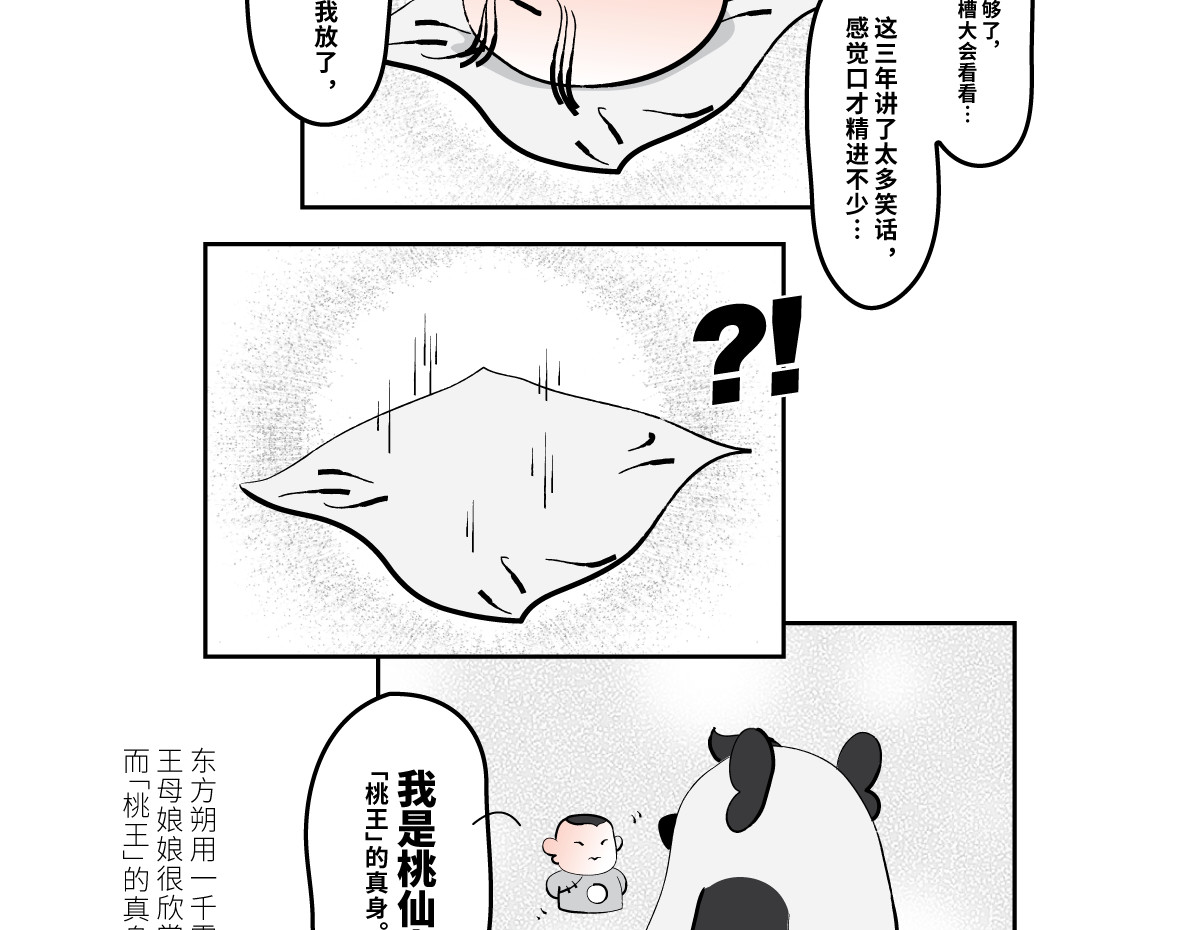 壵壵熊 壵壵熊剧场之蟠桃会 第24页