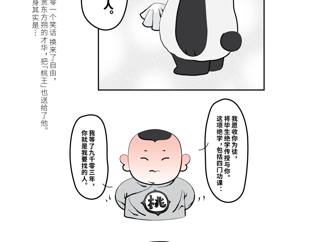 壵壵熊 壵壵熊剧场之蟠桃会 第25页