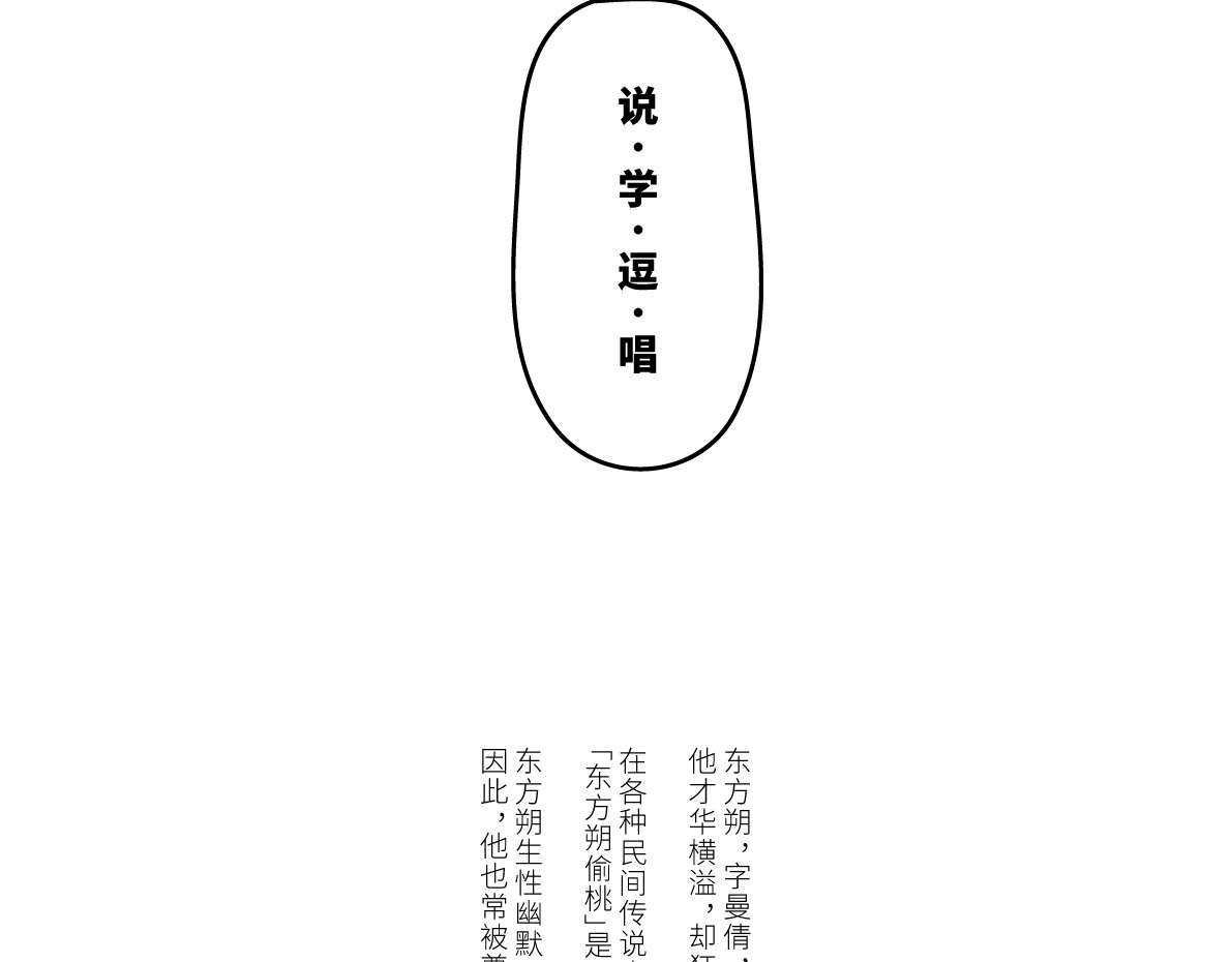 壵壵熊 壵壵熊剧场之蟠桃会 第26页