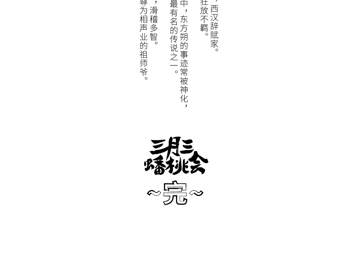 壵壵熊 壵壵熊剧场之蟠桃会 第27页