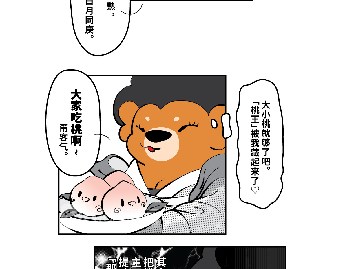 壵壵熊 壵壵熊剧场之蟠桃会 第4页