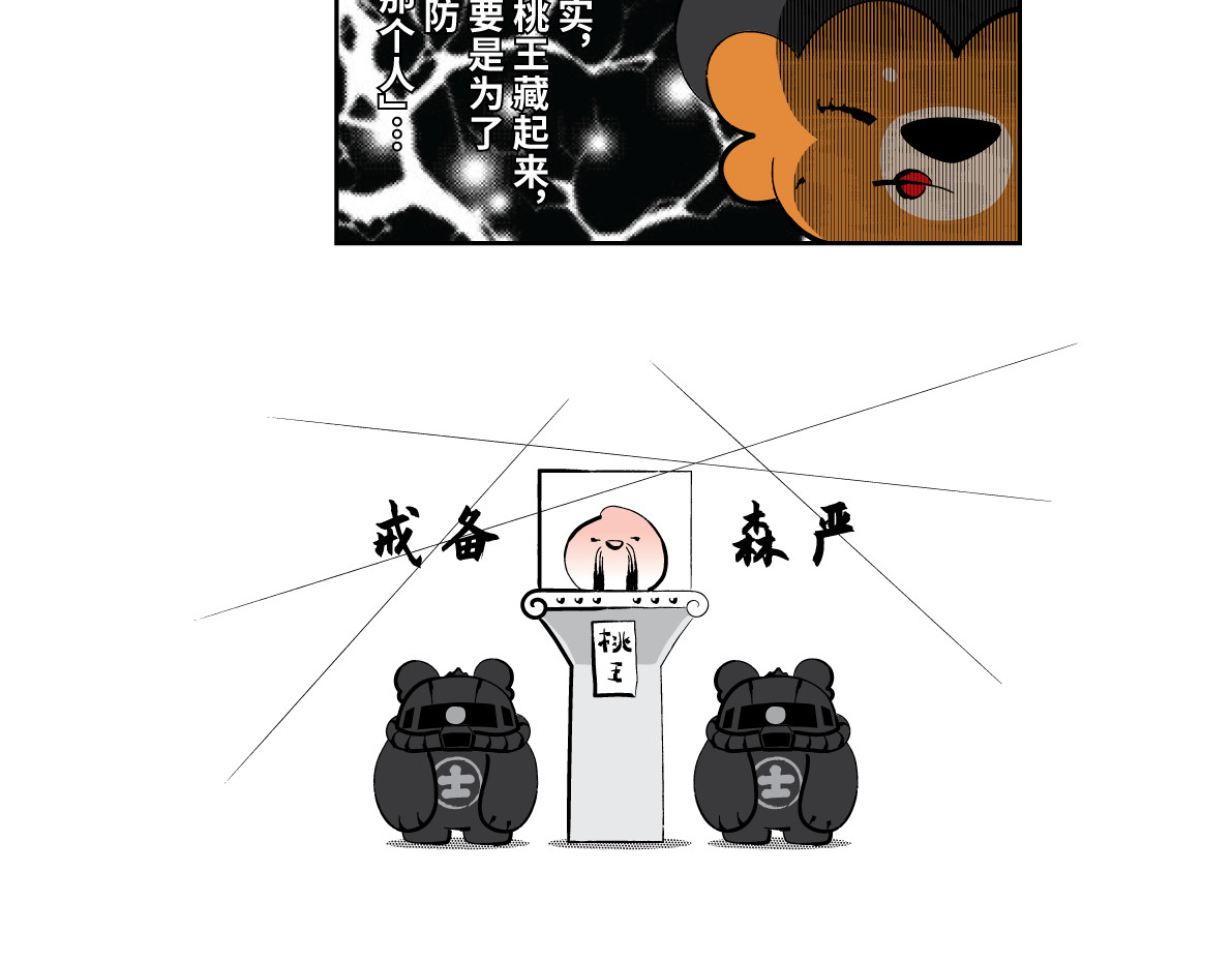 壵壵熊 壵壵熊剧场之蟠桃会 第5页