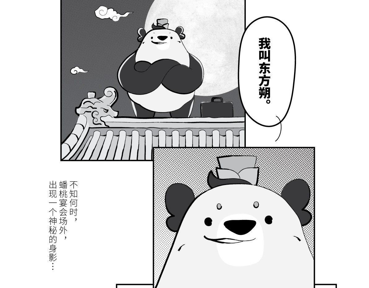 壵壵熊 壵壵熊剧场之蟠桃会 第8页