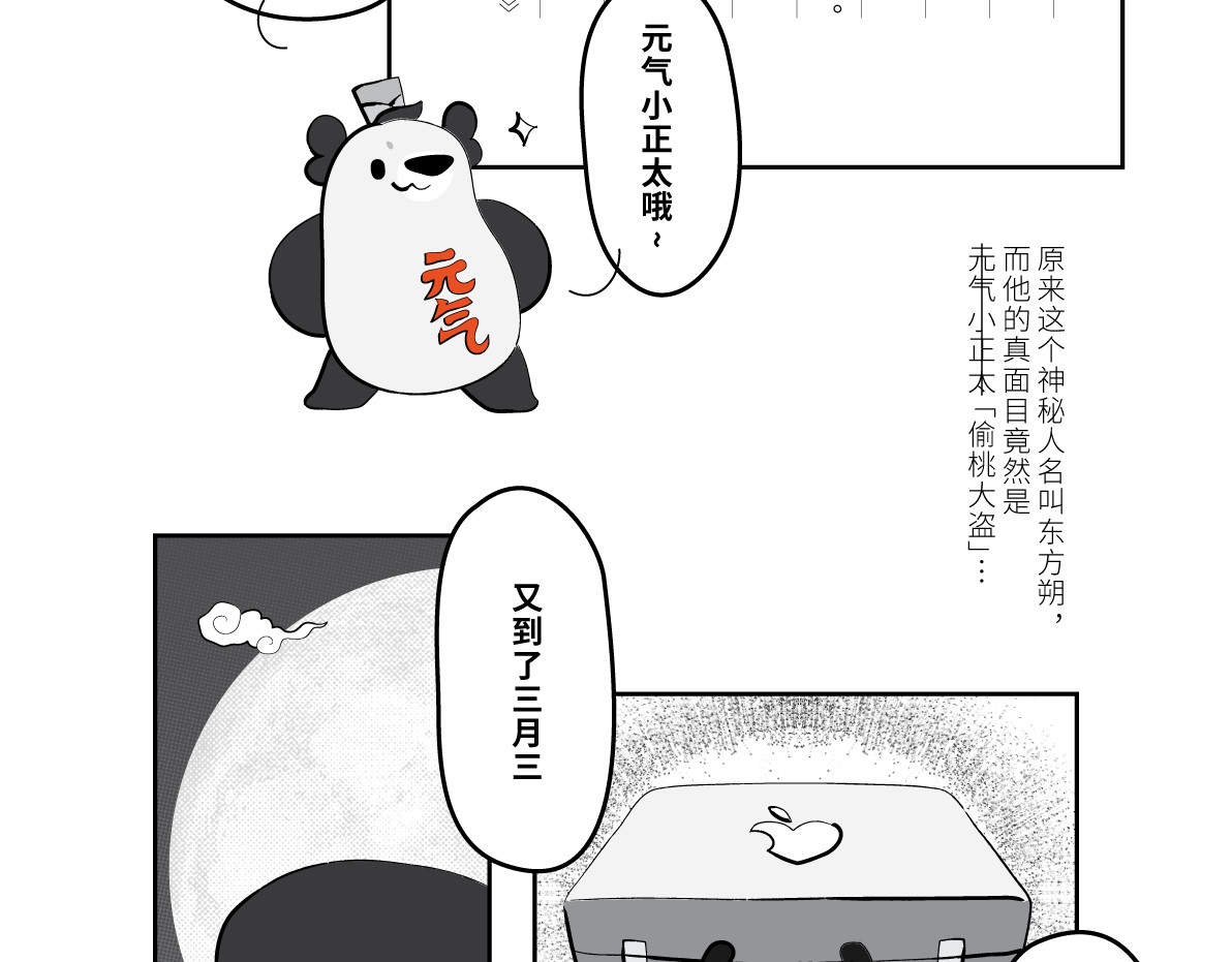 壵壵熊 壵壵熊剧场之蟠桃会 第10页