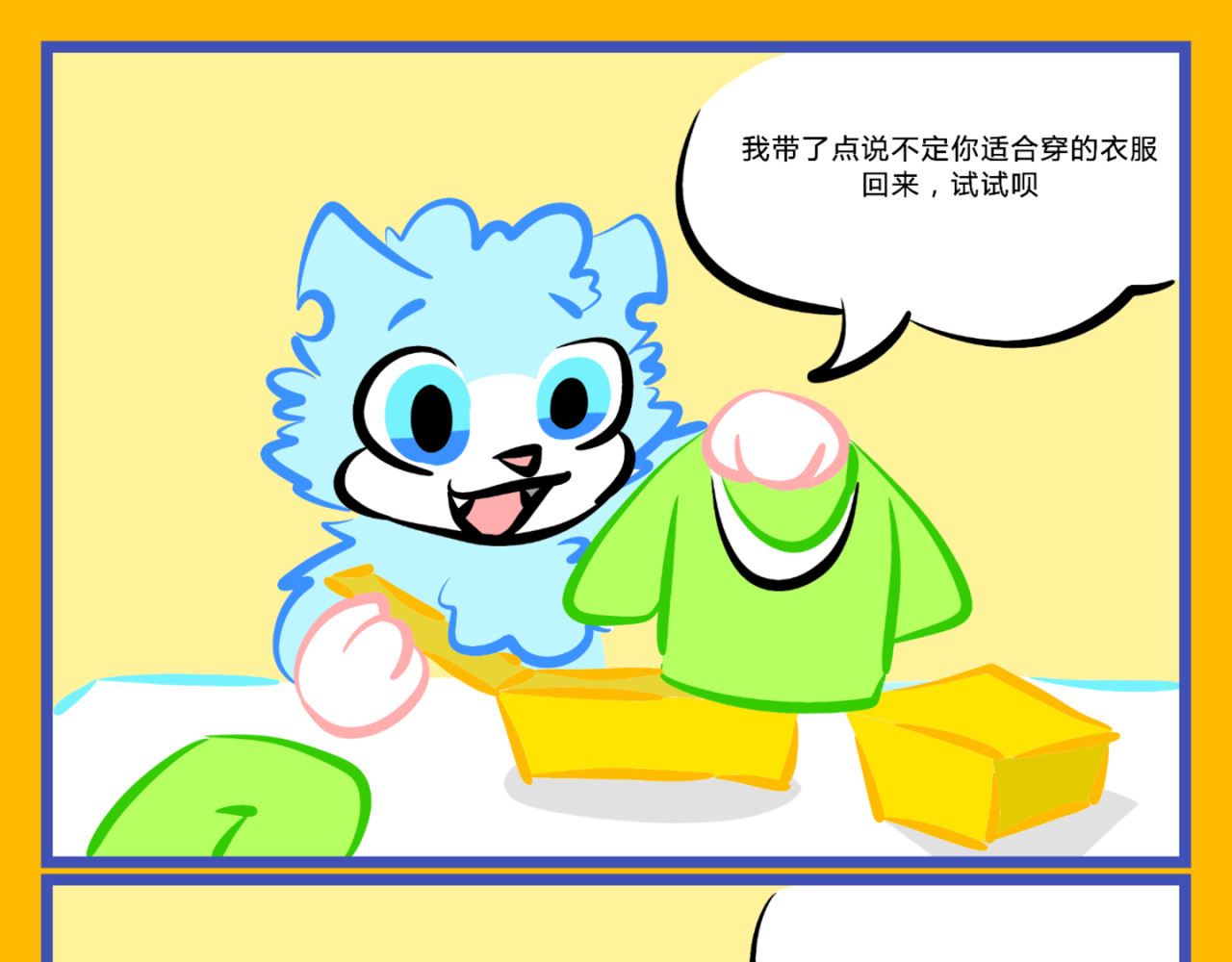 印灵记 穿衣的烦恼 第3页