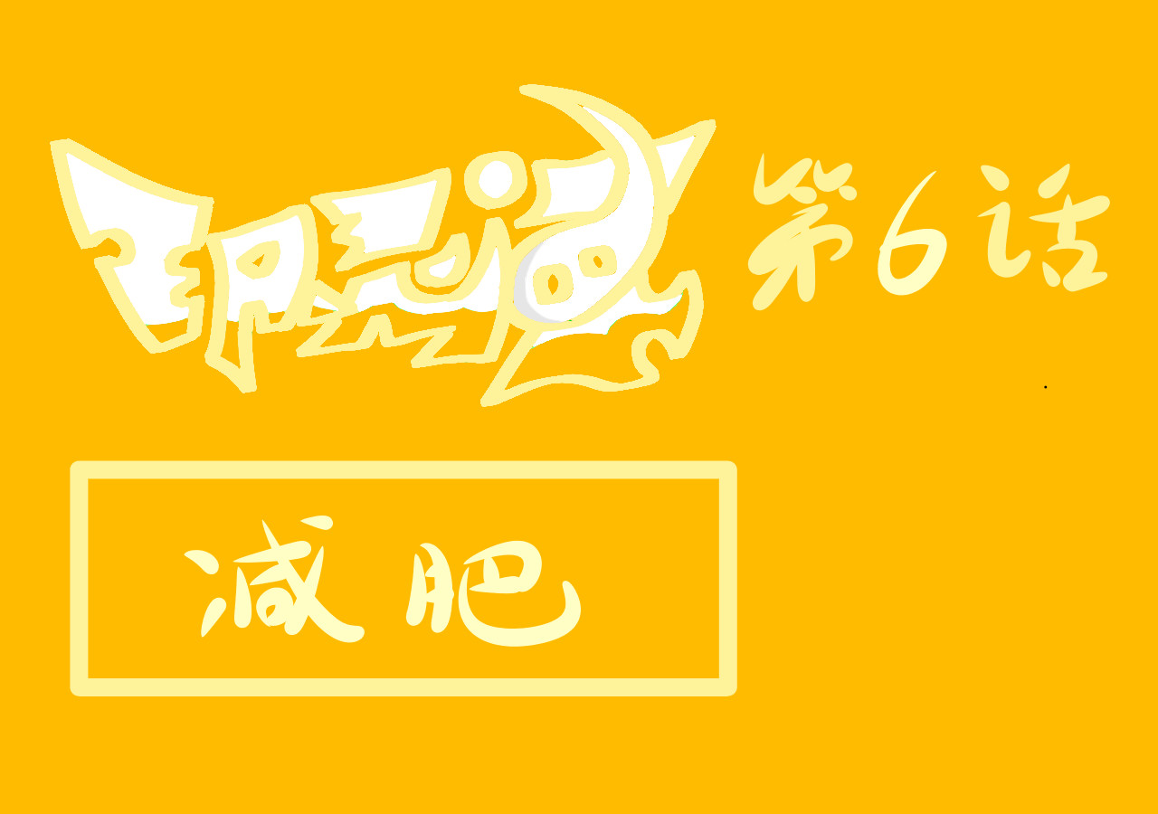 印灵记 穿衣的烦恼 第7页