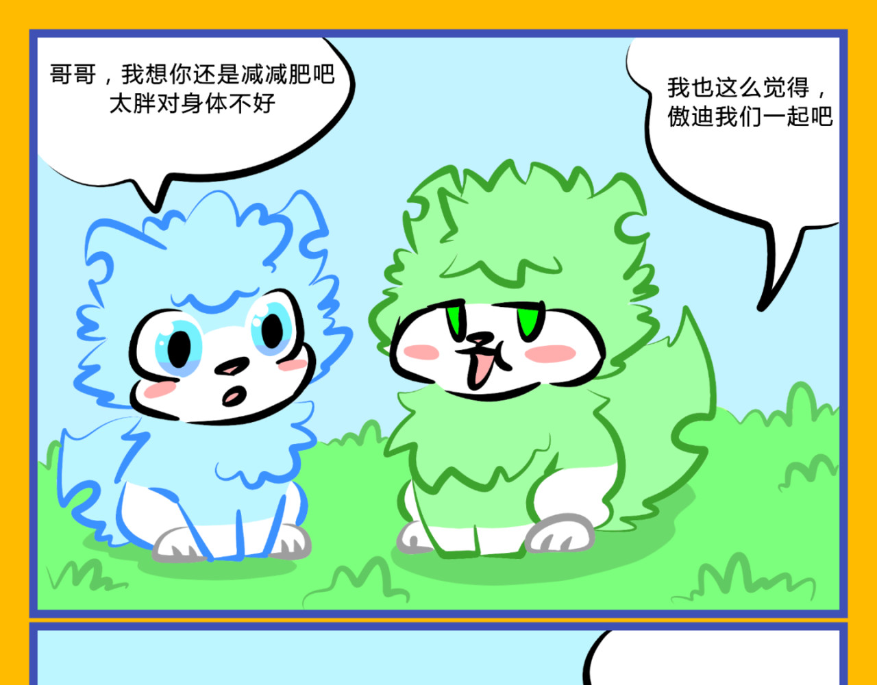 印灵记 穿衣的烦恼 第8页