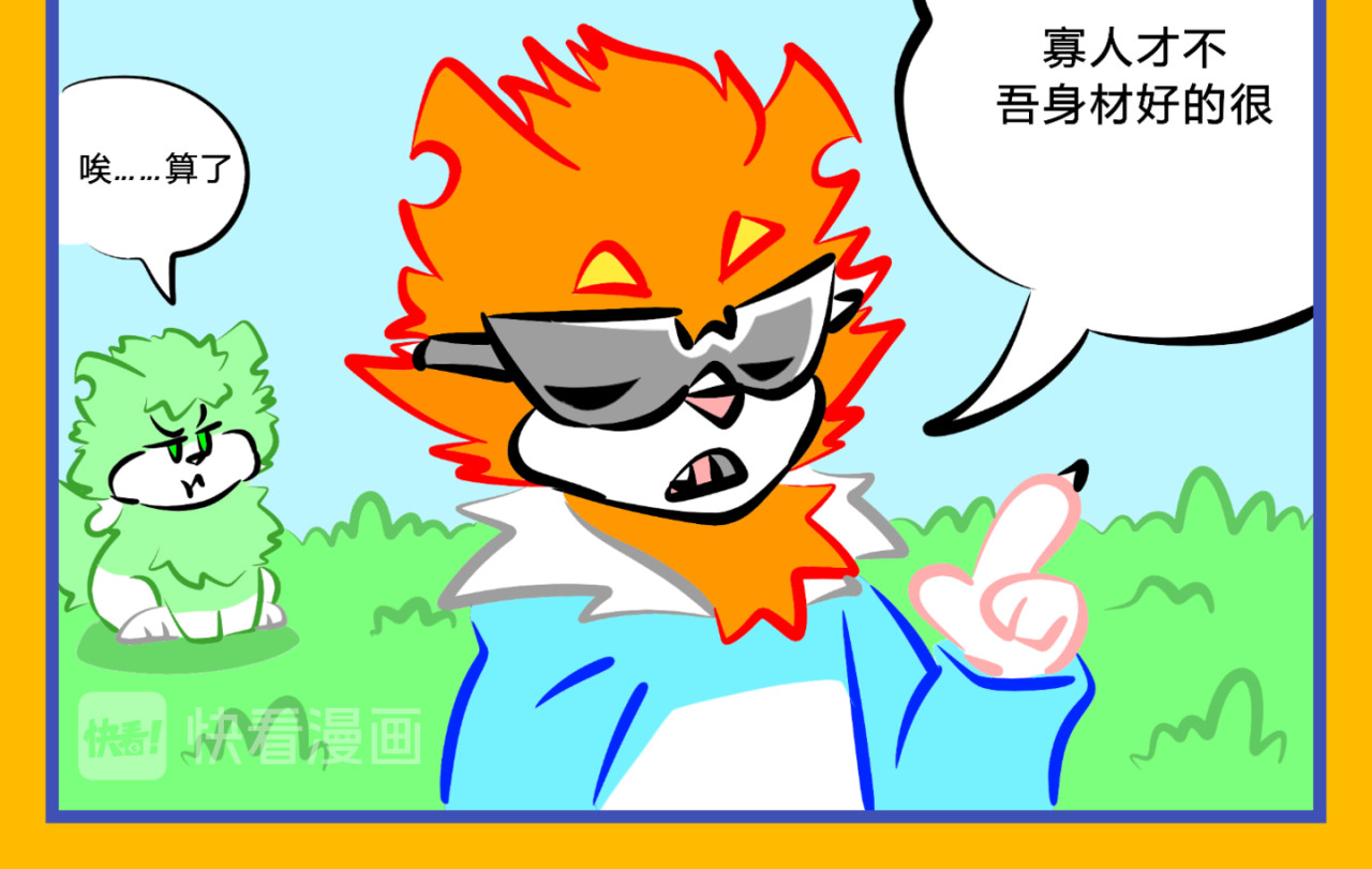 印灵记 穿衣的烦恼 第9页