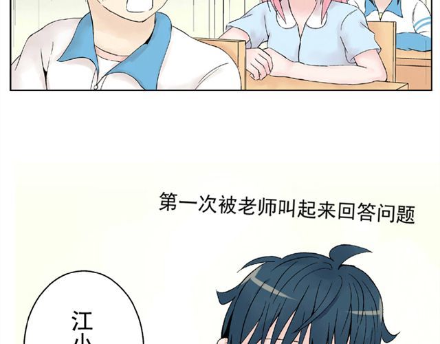 云端之恋 第2话 江小川到底是个什么样的学生 第20页