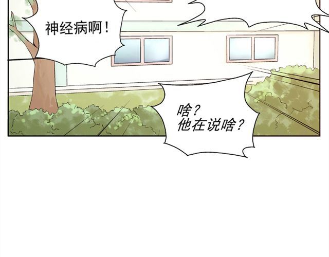 云端之恋 第2话 江小川到底是个什么样的学生 第30页