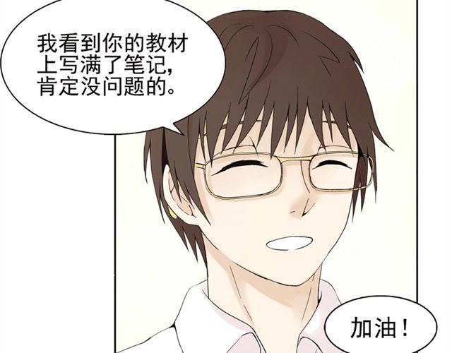 云端之恋 第2话 江小川到底是个什么样的学生 第4页