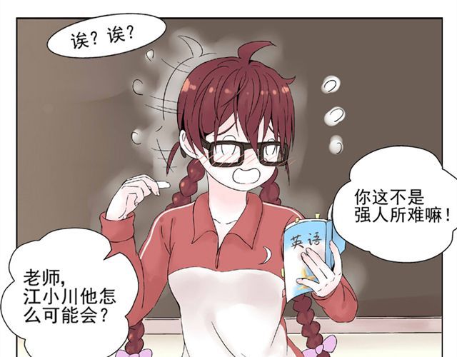云端之恋 第2话 江小川到底是个什么样的学生 第31页