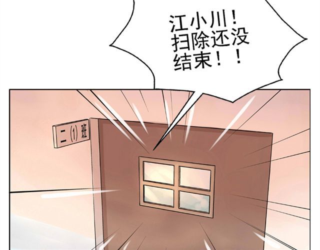 云端之恋 第2话 江小川到底是个什么样的学生 第36页