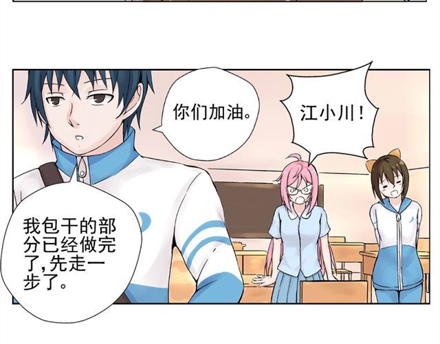 云端之恋 第2话 江小川到底是个什么样的学生 第37页