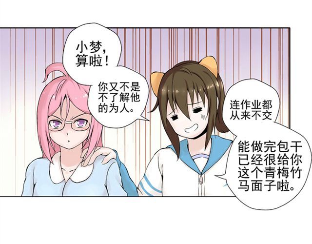 云端之恋 第2话 江小川到底是个什么样的学生 第38页