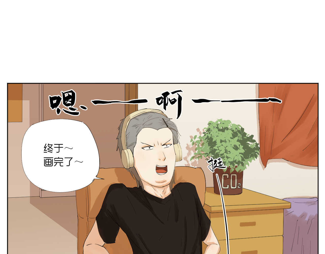 莫语清然 现世篇：漫画人的日常 第35页