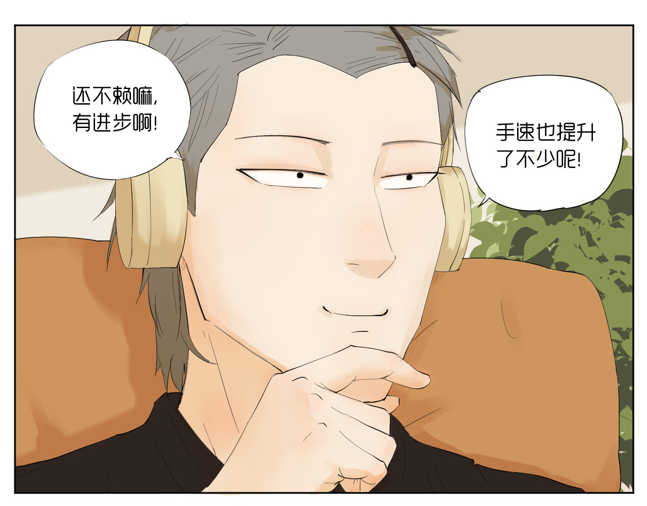 莫语清然 现世篇：漫画人的日常 第38页