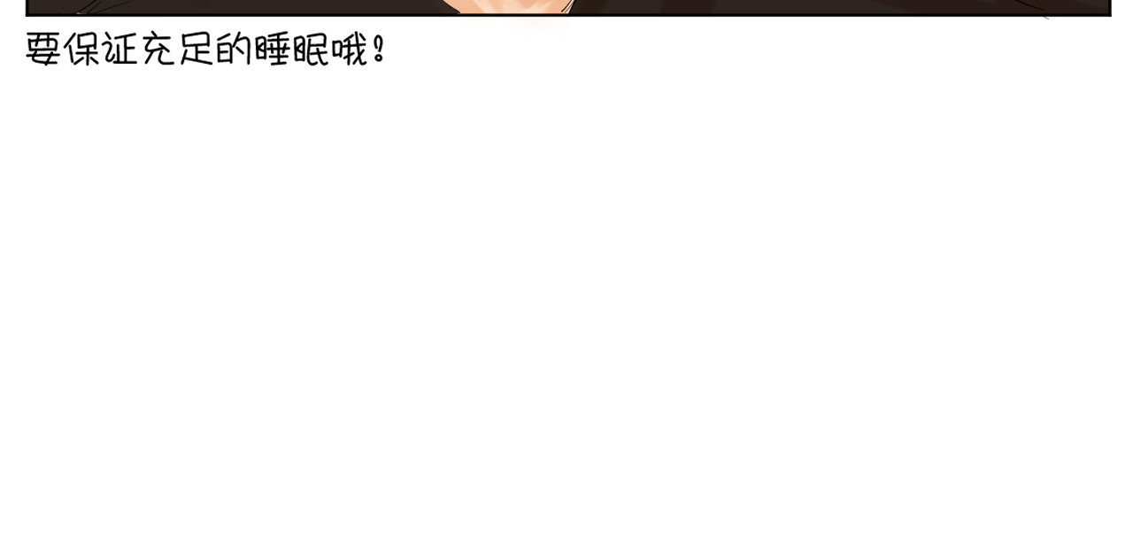 莫语清然 现世篇：漫画人的日常 第45页