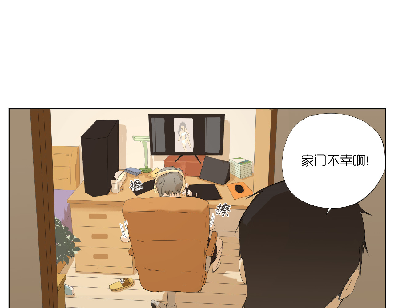 莫语清然 现世篇：漫画人的日常 第51页