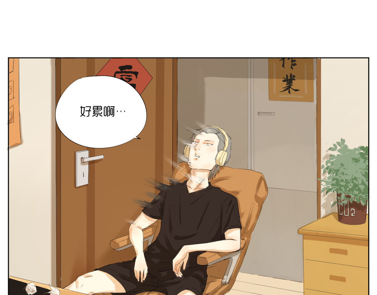 莫语清然 现世篇：漫画人的日常 第54页