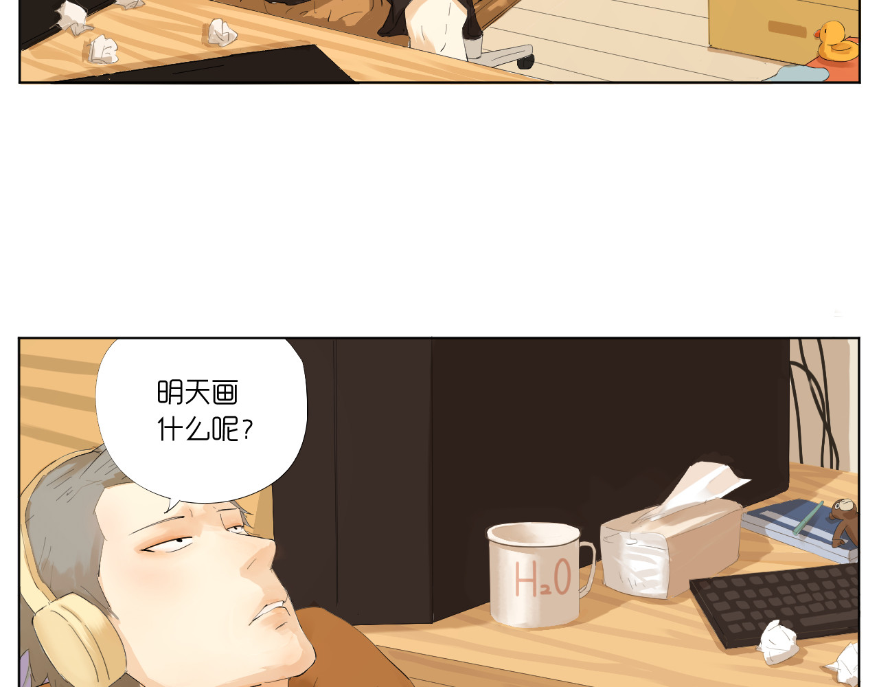 莫语清然 现世篇：漫画人的日常 第55页