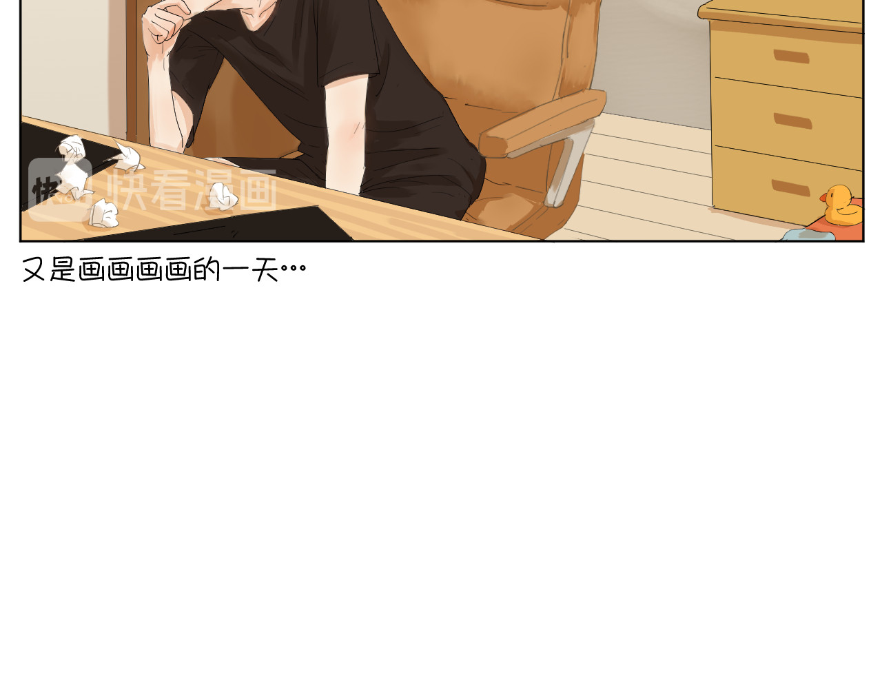 莫语清然 现世篇：漫画人的日常 第68页