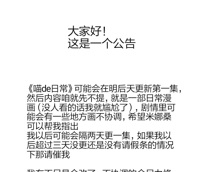 喵de日常 第1页
