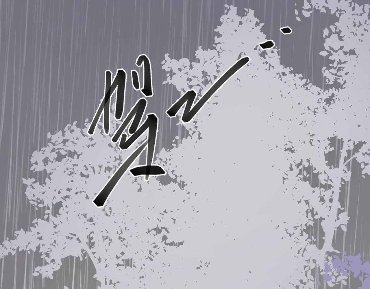 成为她 2 第11页