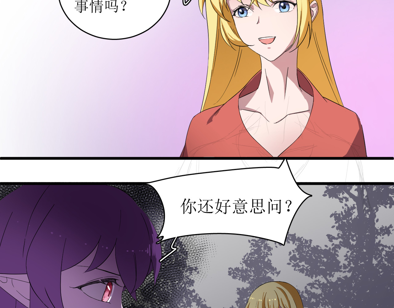 成为她 2 第21页
