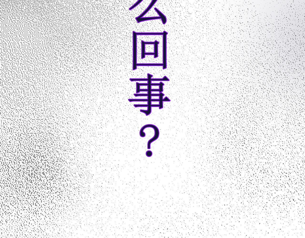成为她 2 第59页