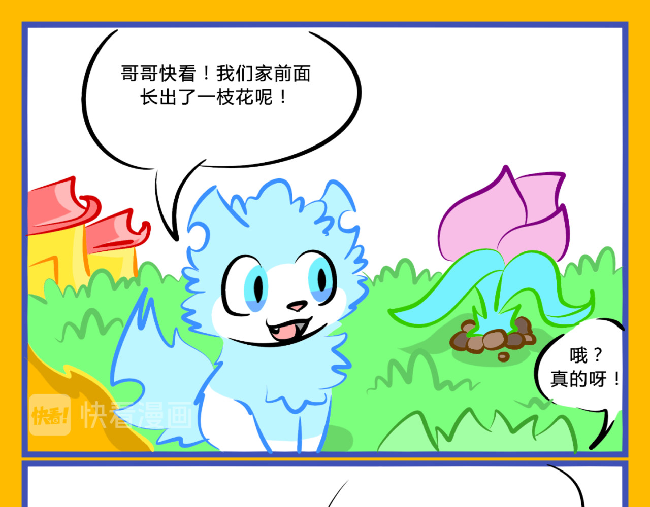 印灵记 珍惜植物 第1页