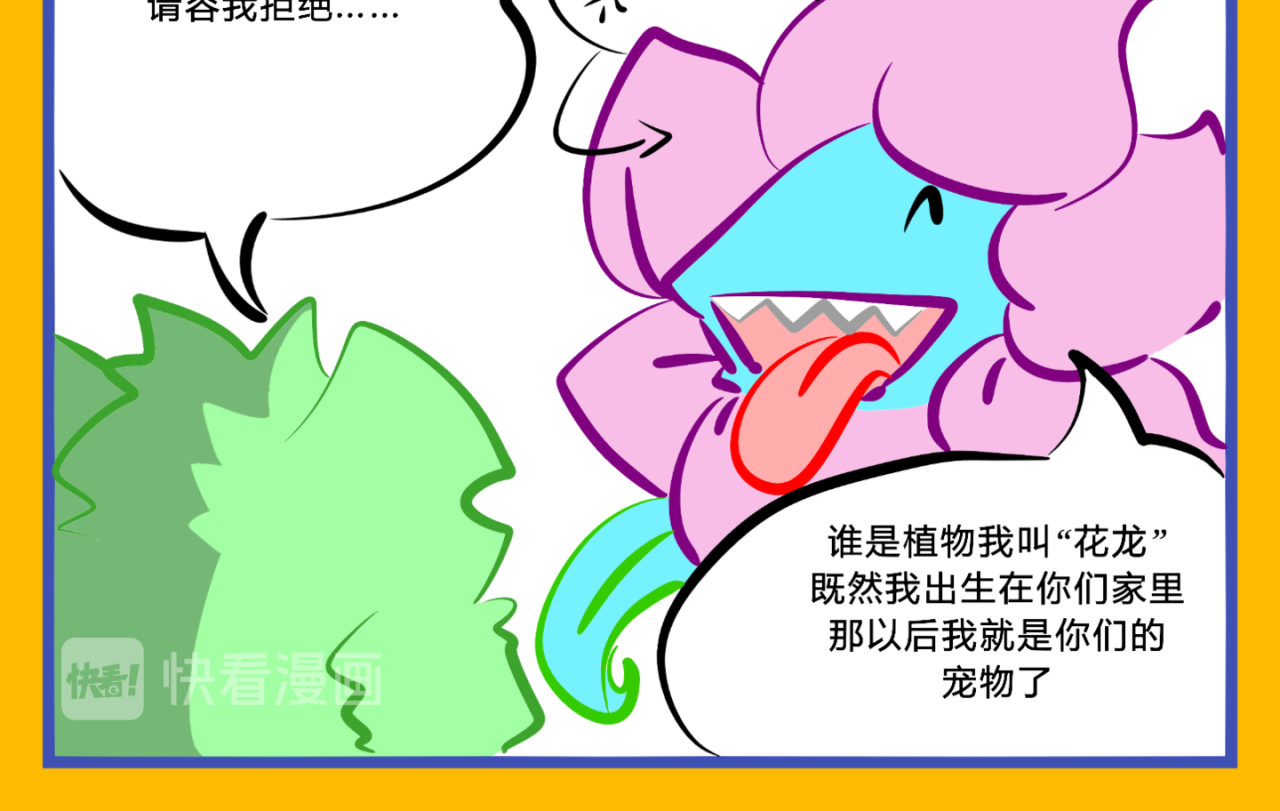 印灵记 珍惜植物 第13页