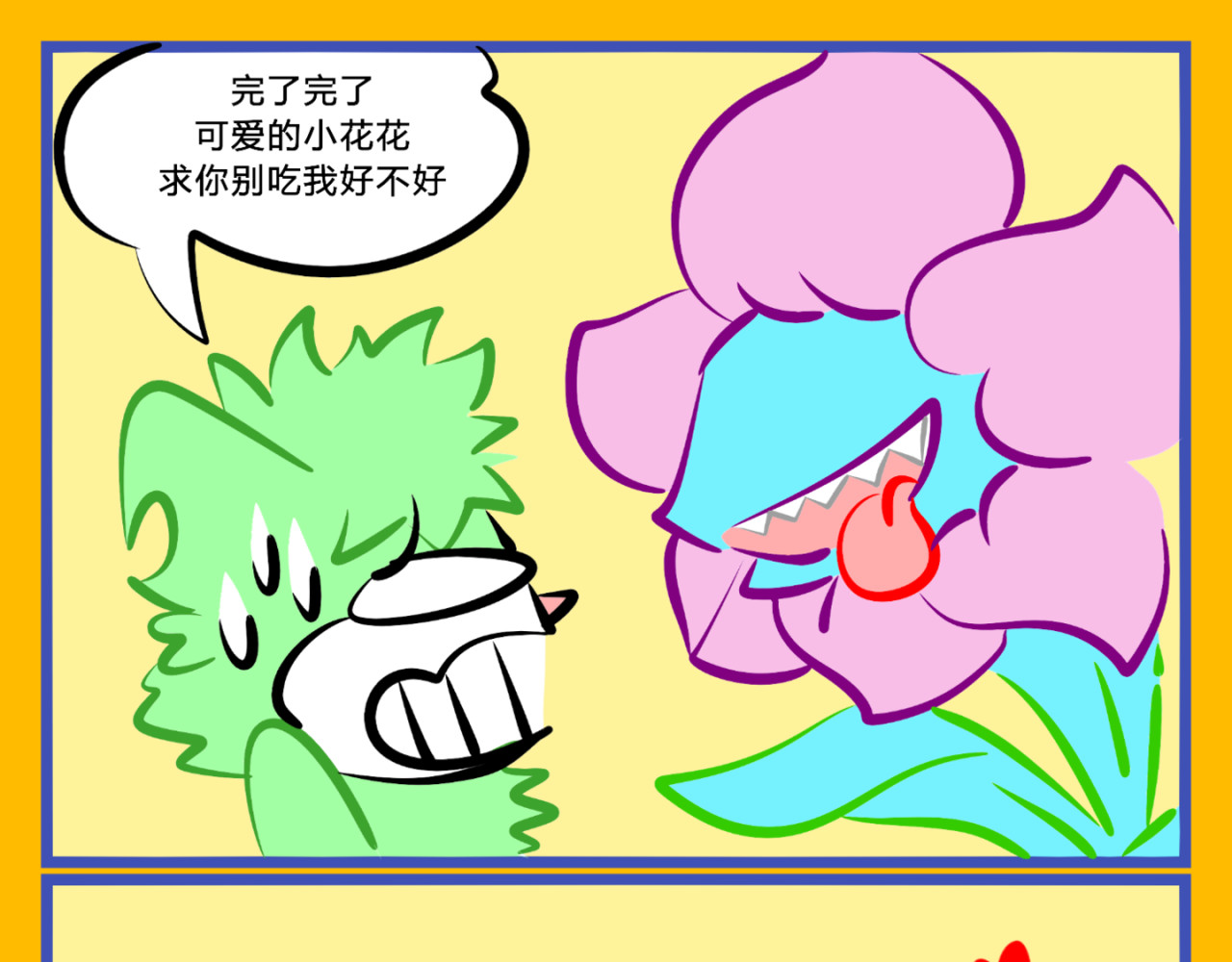 印灵记 珍惜植物 第5页