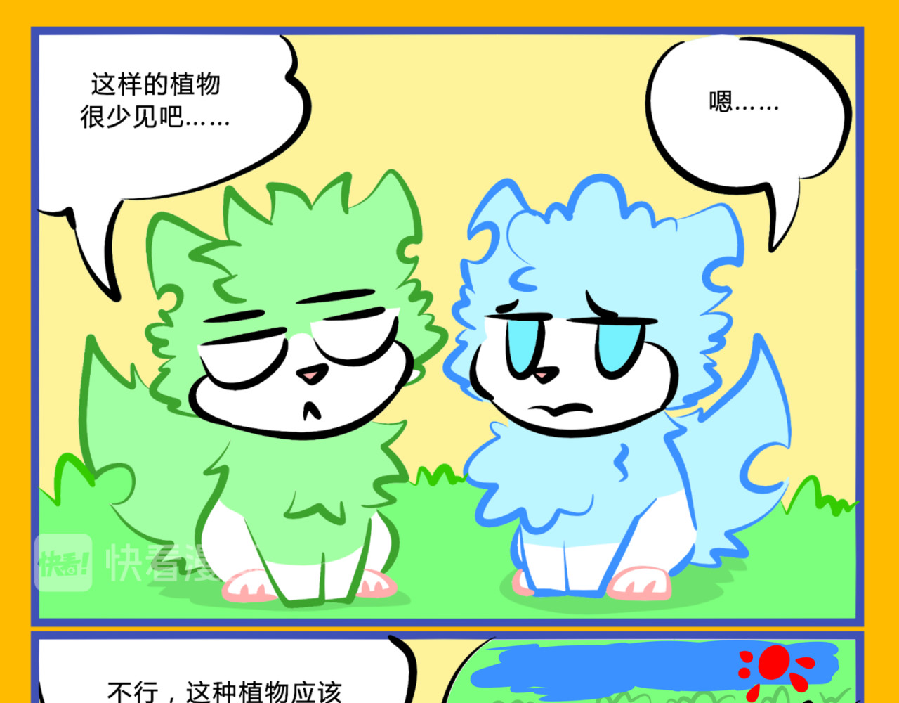 印灵记 珍惜植物 第8页