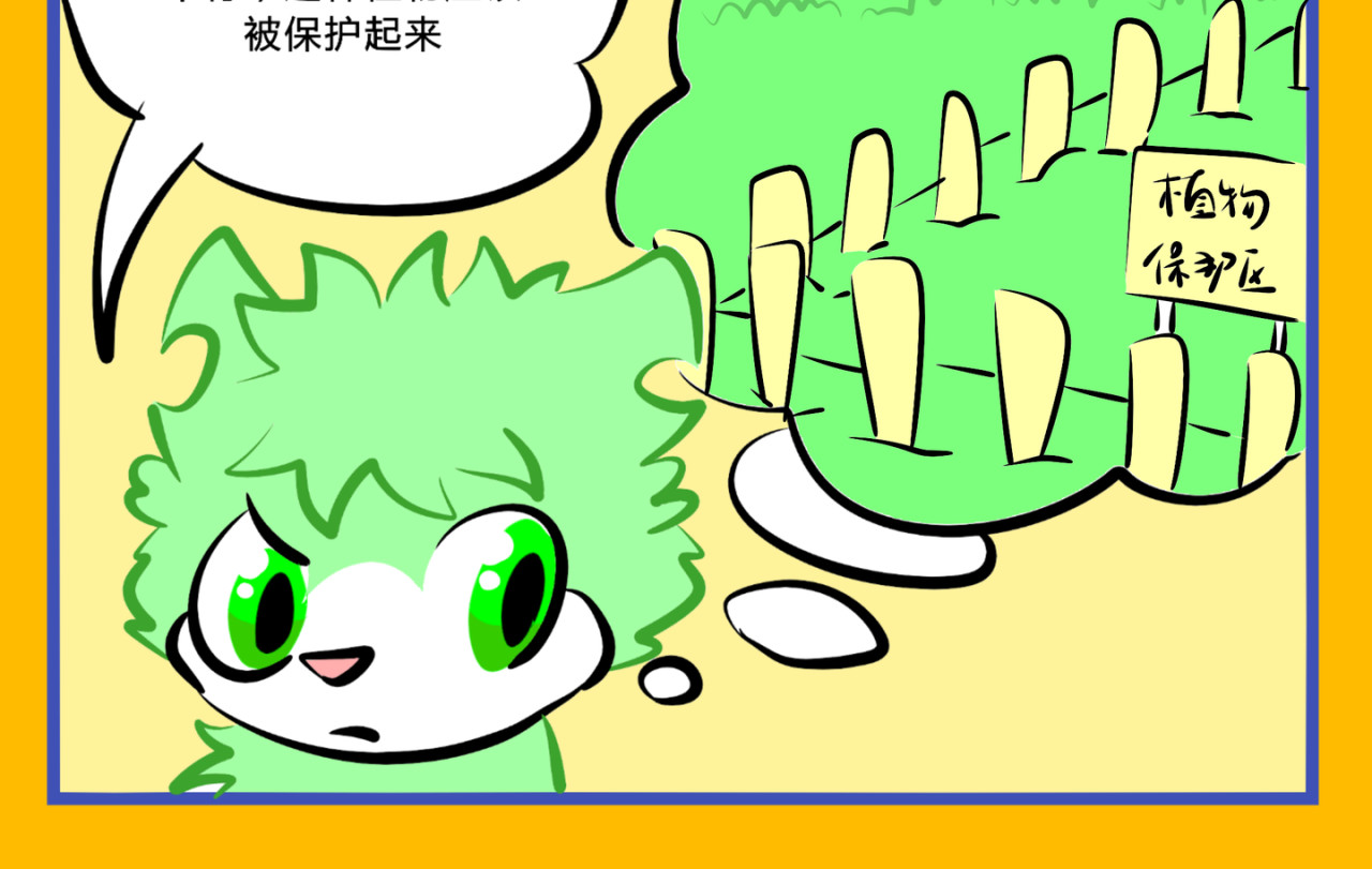 印灵记 珍惜植物 第9页