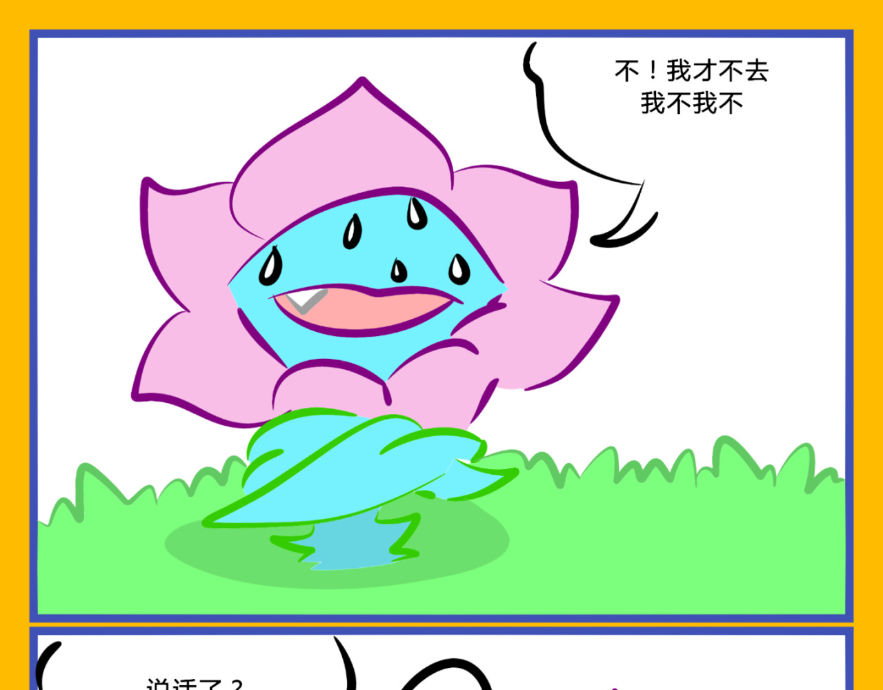 印灵记 珍惜植物 第10页