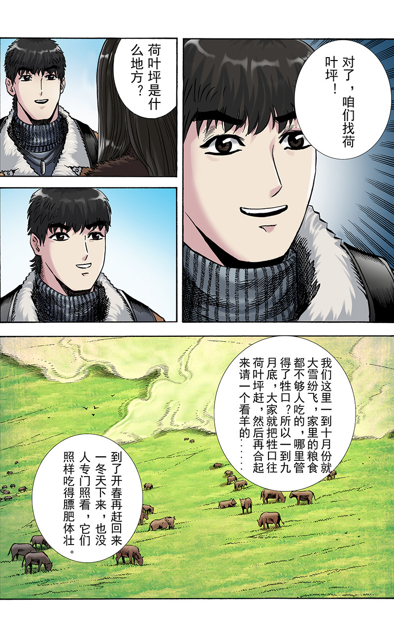 手镯谜语 第6话   迷途（1） 第11页
