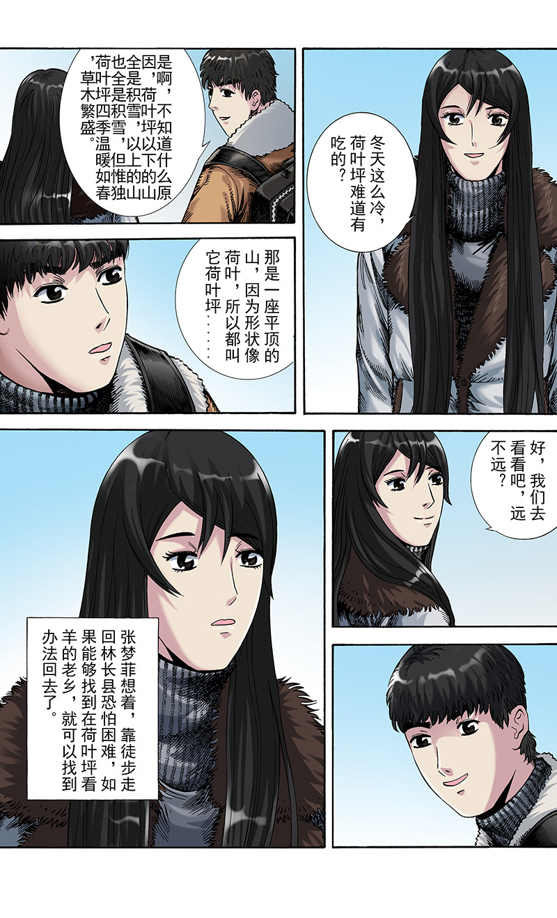 手镯谜语 第6话   迷途（1） 第12页