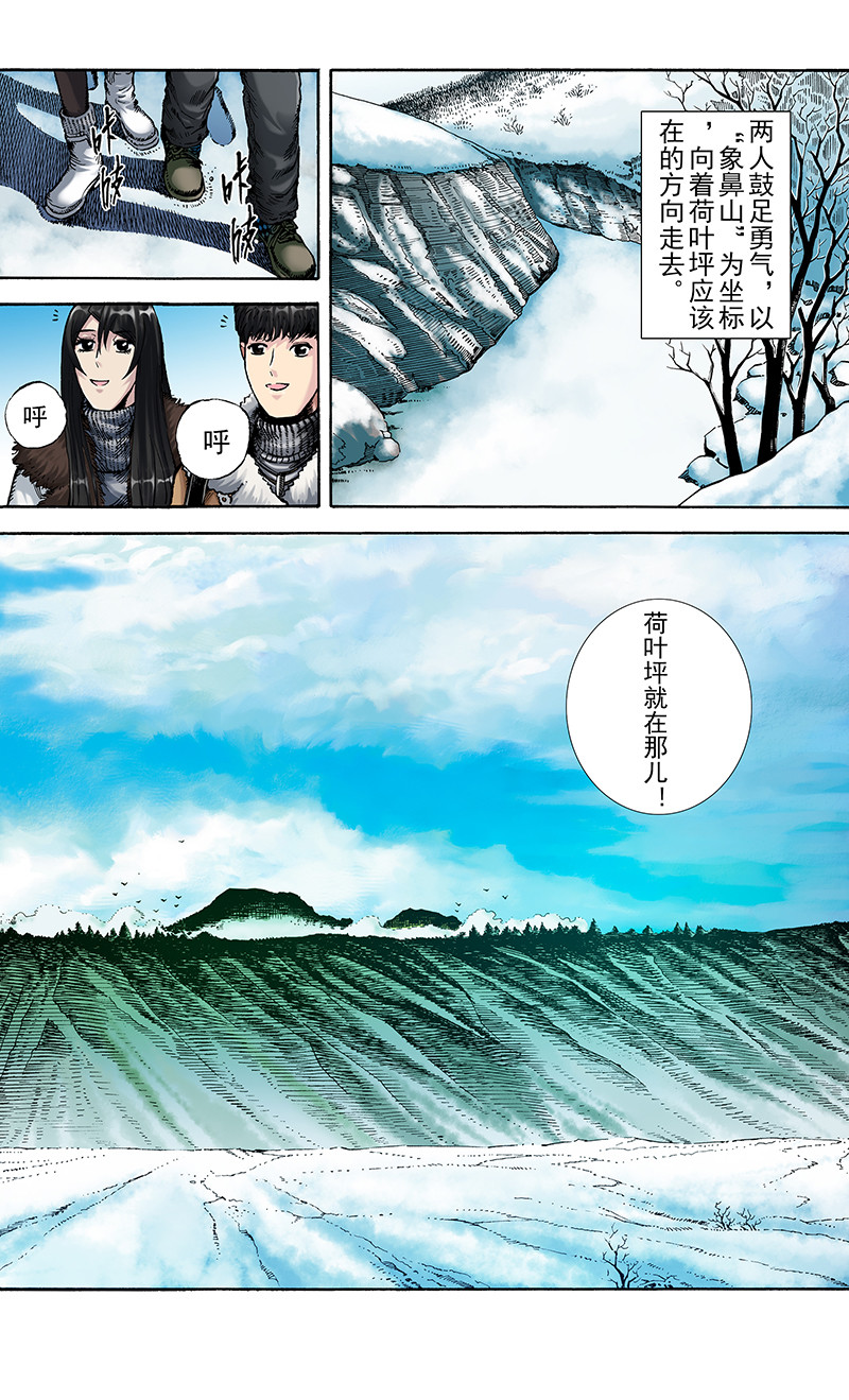 手镯谜语 第6话   迷途（1） 第14页