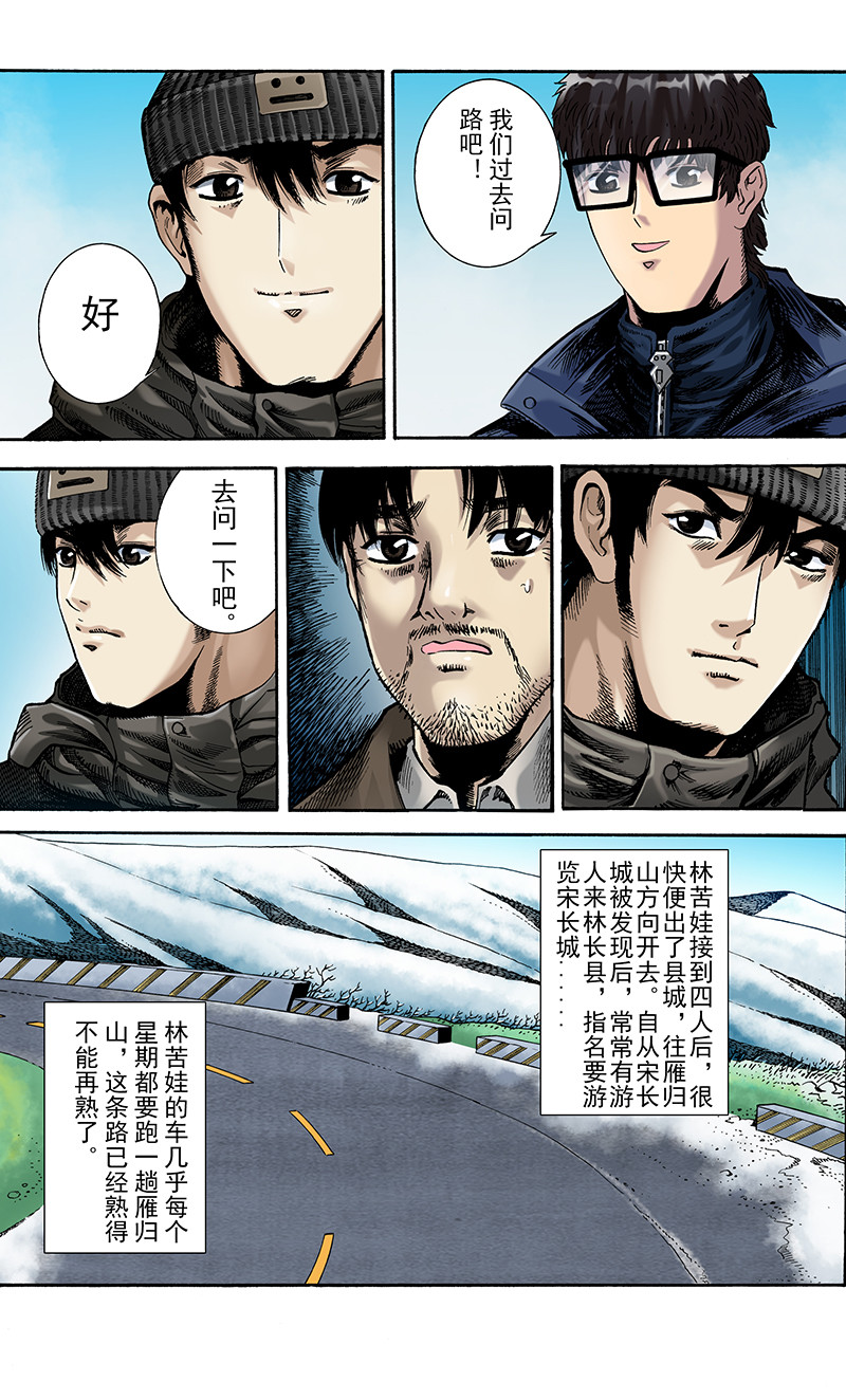 手镯谜语 第6话   迷途（1） 第19页