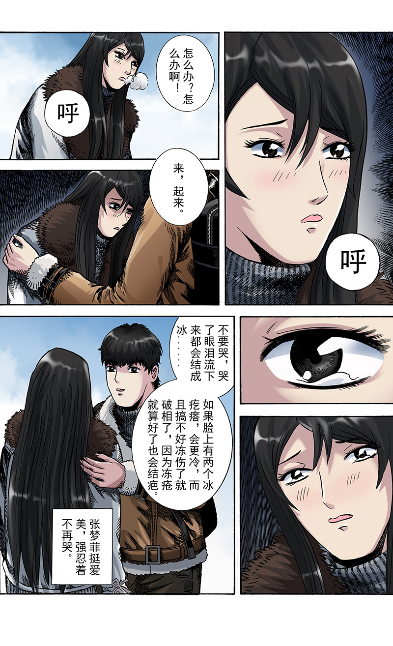 手镯谜语 第6话   迷途（1） 第3页