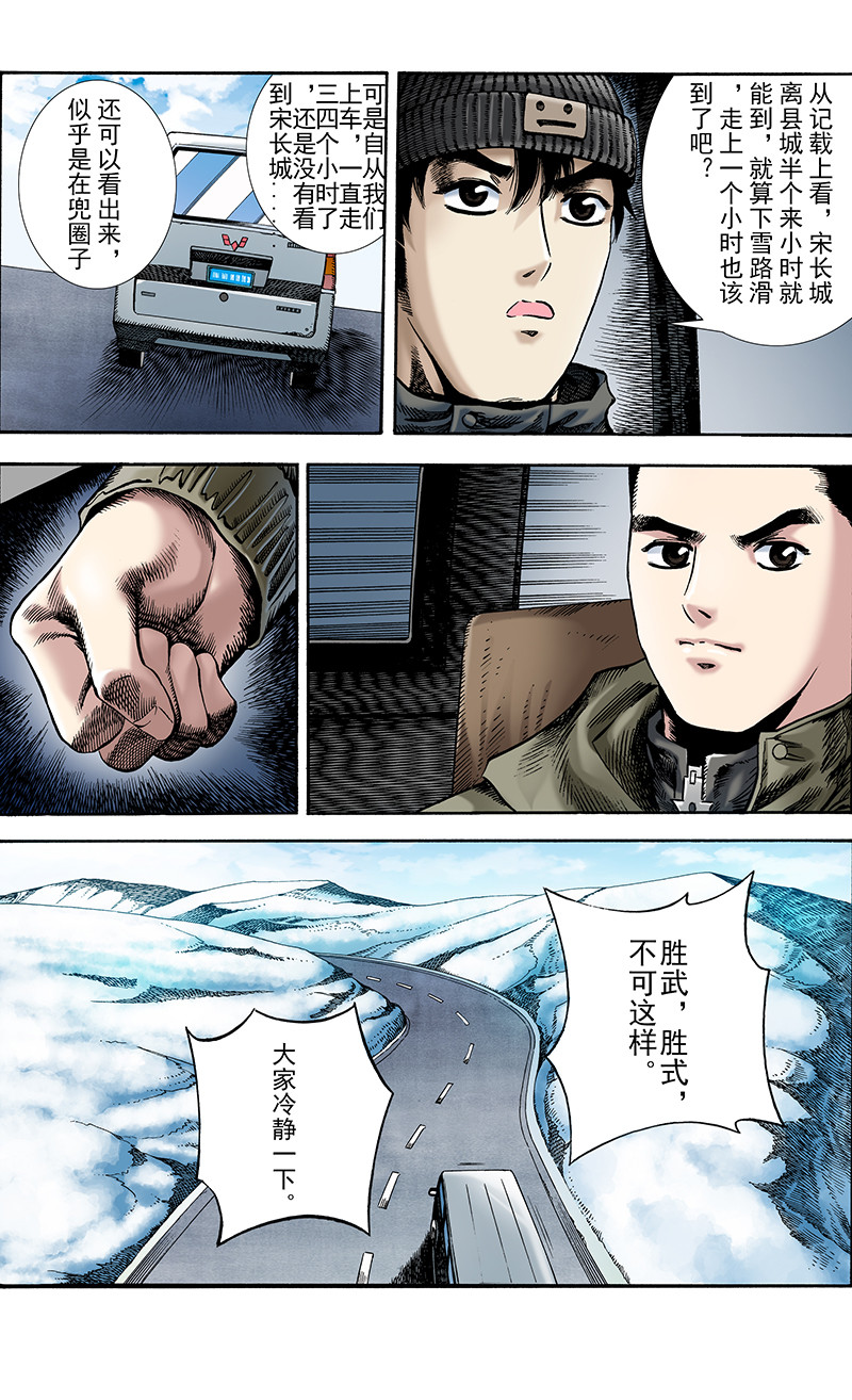 手镯谜语 第6话   迷途（1） 第24页
