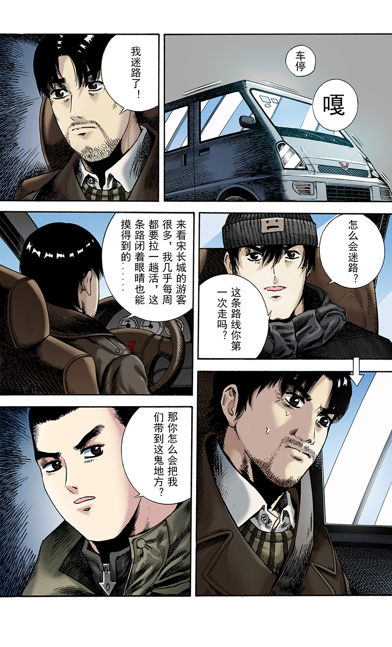 手镯谜语 第6话   迷途（1） 第25页