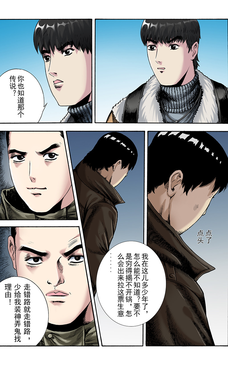 手镯谜语 第6话   迷途（1） 第30页