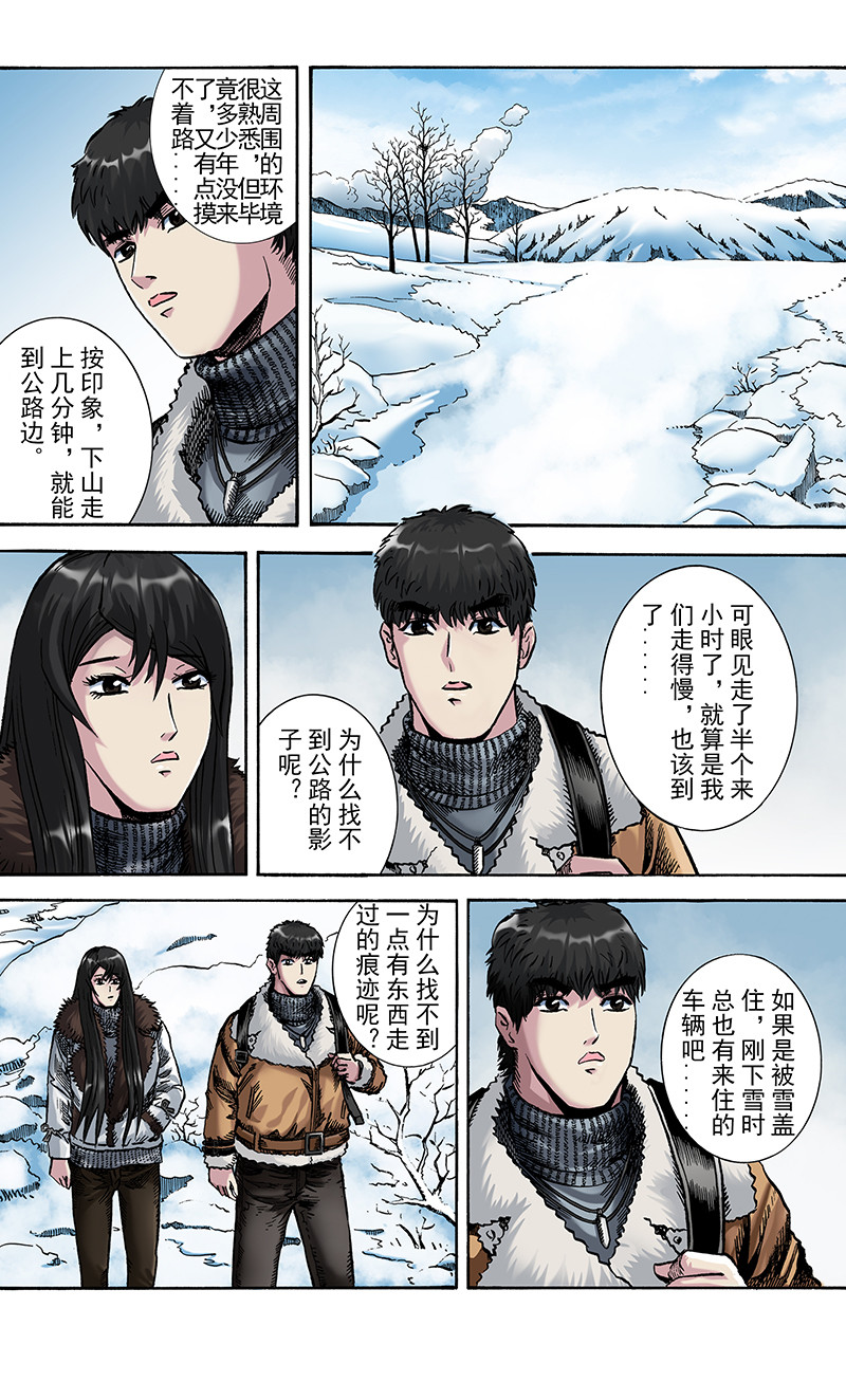 手镯谜语 第6话   迷途（1） 第4页