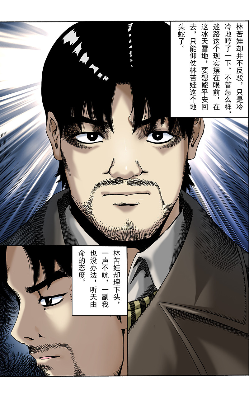 手镯谜语 第6话   迷途（1） 第31页