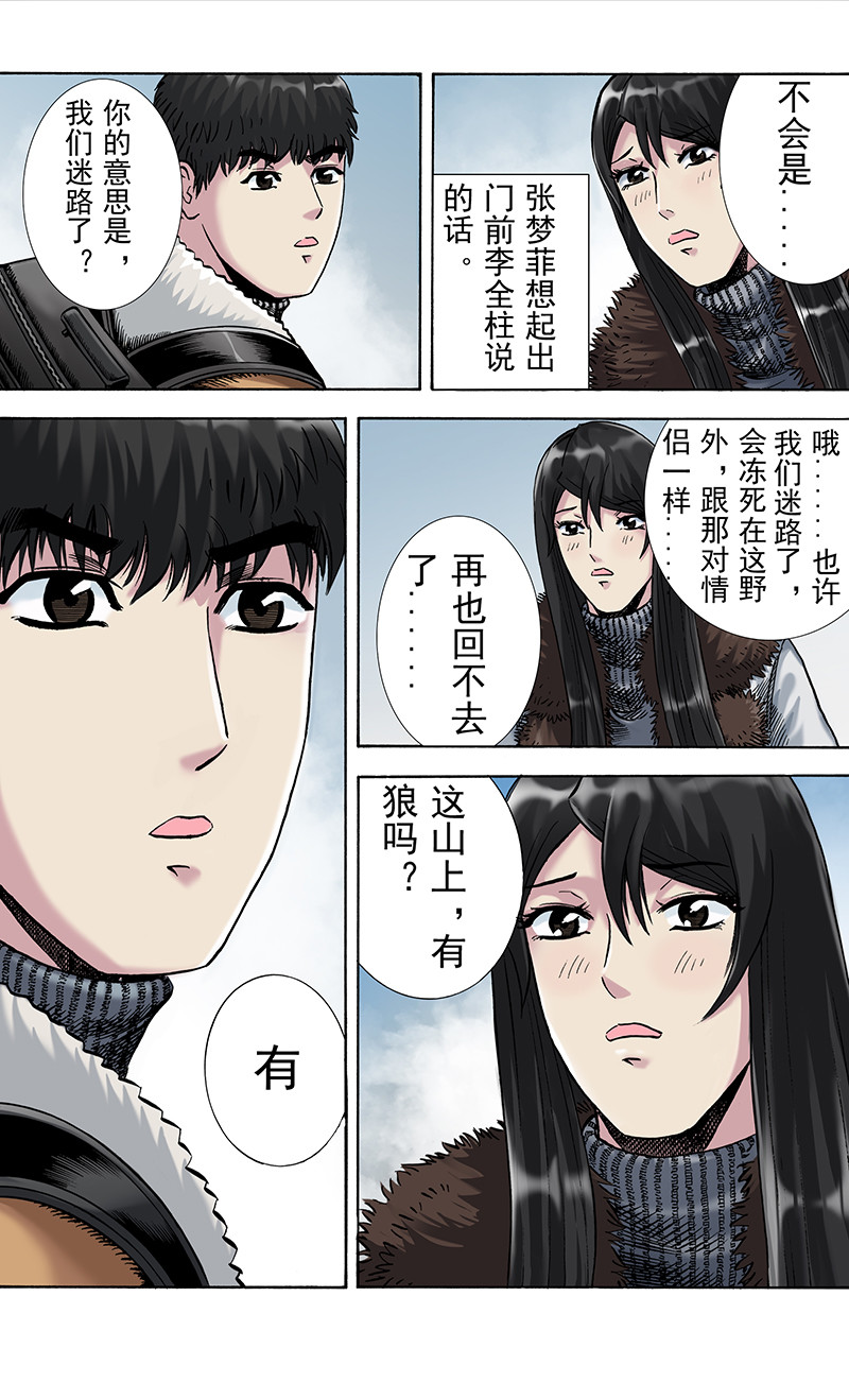 手镯谜语 第6话   迷途（1） 第5页
