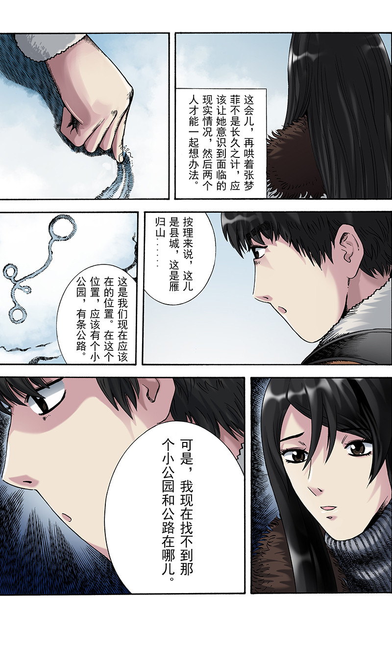 手镯谜语 第6话   迷途（1） 第6页