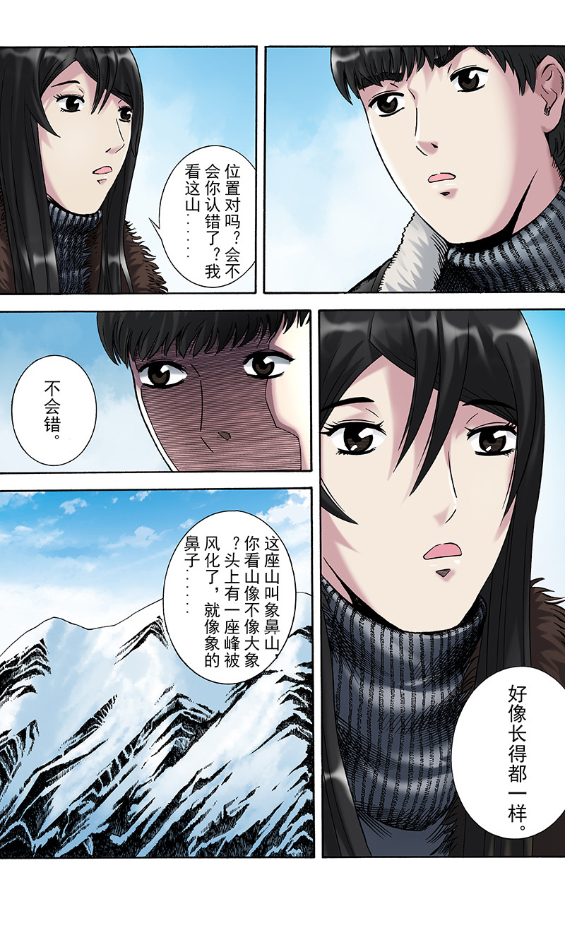 手镯谜语 第6话   迷途（1） 第7页